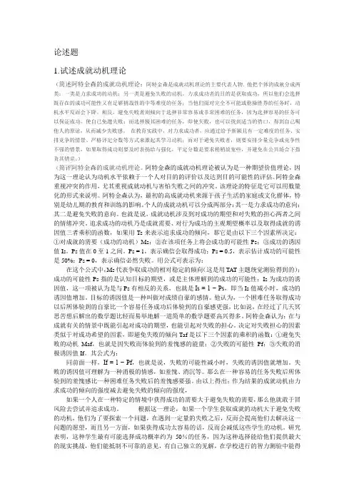 教育心理学论述题与答案