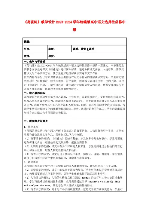 《荷花淀》教学设计2023-2024学年统编版高中语文选择性必修中册