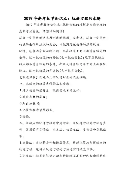 高考数学知识点：轨迹方程的求解