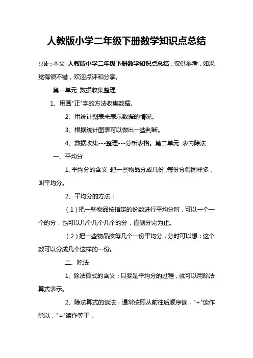 人教版小学二年级下册数学知识点总结