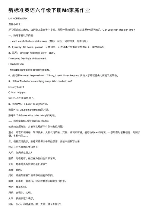 新标准英语六年级下册M4家庭作业