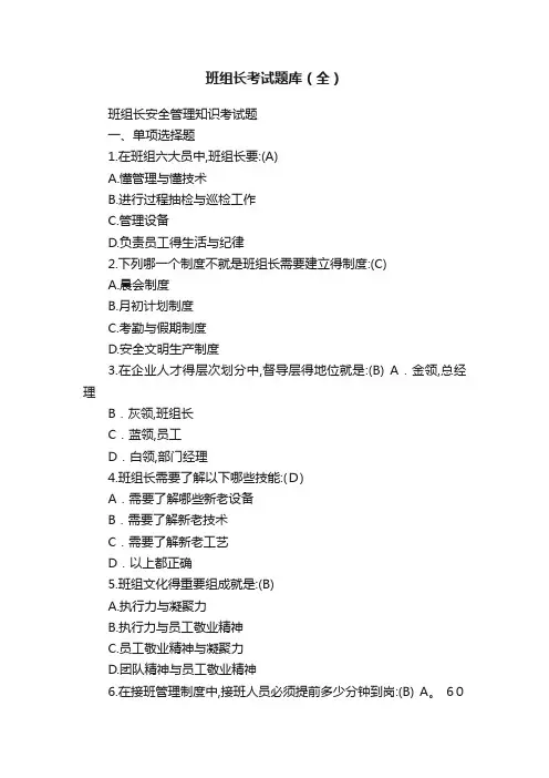 班组长考试题库（全）