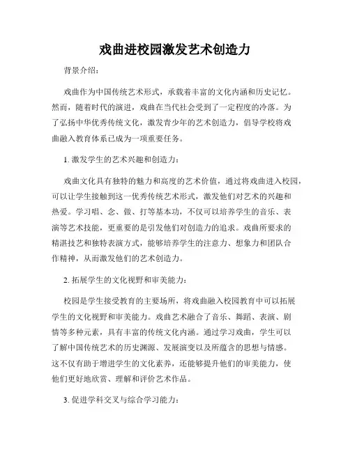 戏曲进校园激发艺术创造力