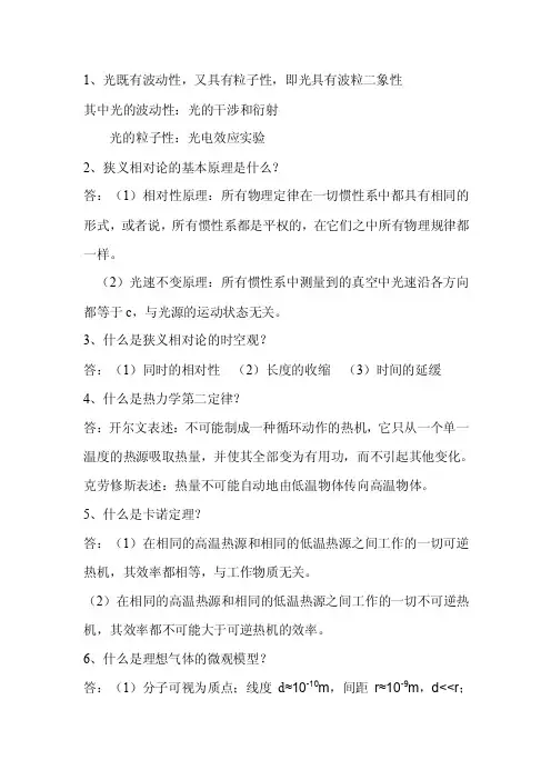 大学物理简答题集
