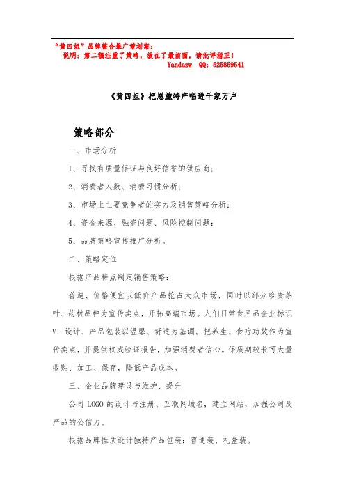 黄四姐品牌整合推广策划案