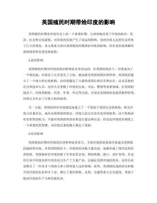 英国殖民时期带给印度的影响