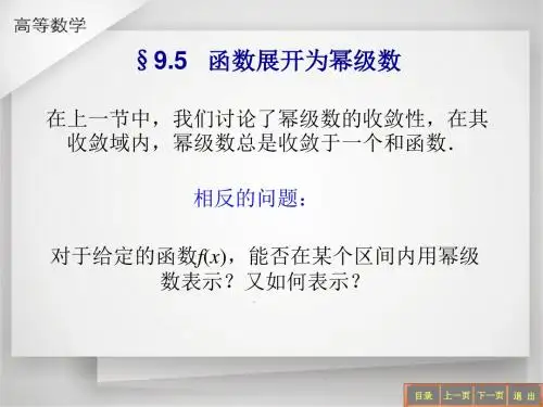 函数展开为幂级数
