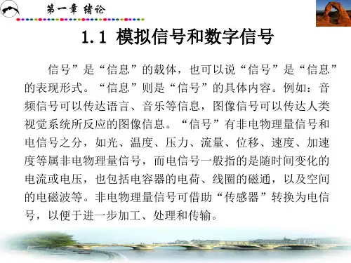 孙肖子版模拟电子电路及技术基础课件第1章