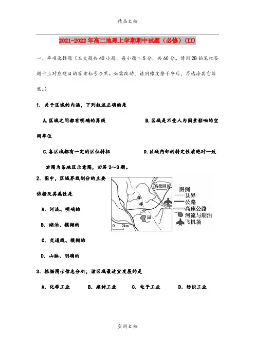 2021-2022年高二地理上学期期中试题(必修)(II)