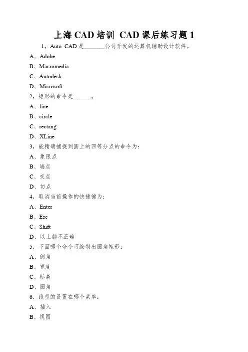 上海CAD培训 CAD课后练习题1