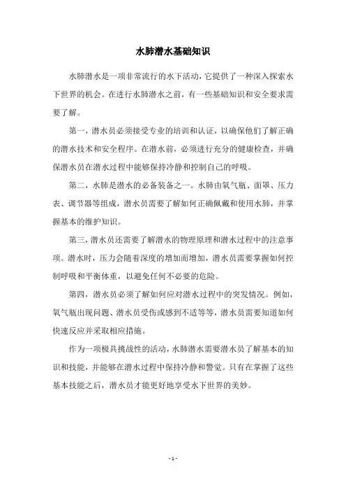水肺潜水基础知识