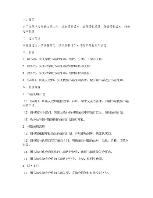 学校书籍订购管理制度及流程