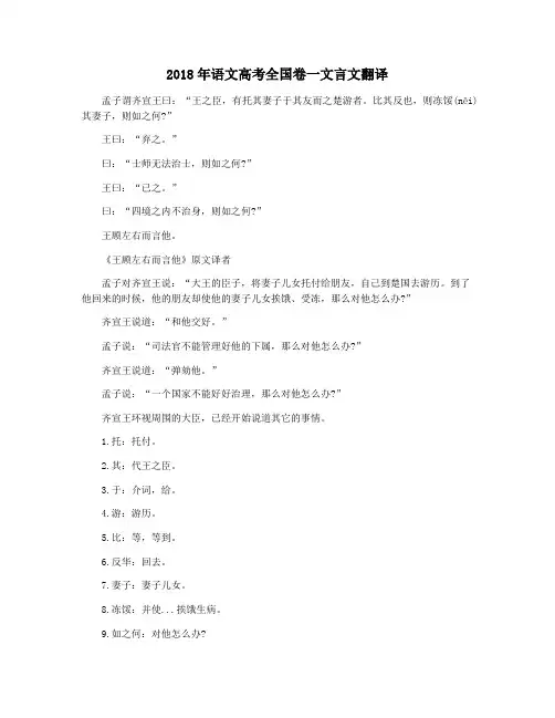 2018年语文高考全国卷一文言文翻译
