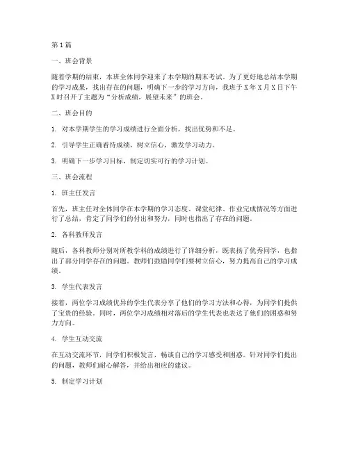 分析成绩的班会记录(3篇)