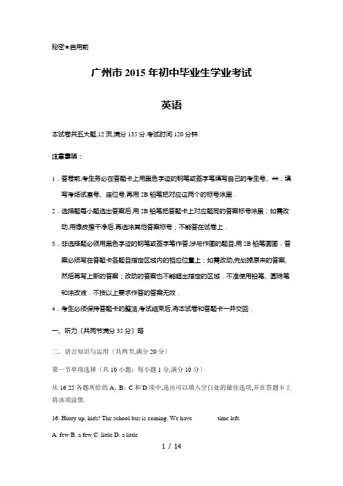 2015年广州中考英语试卷及含答案