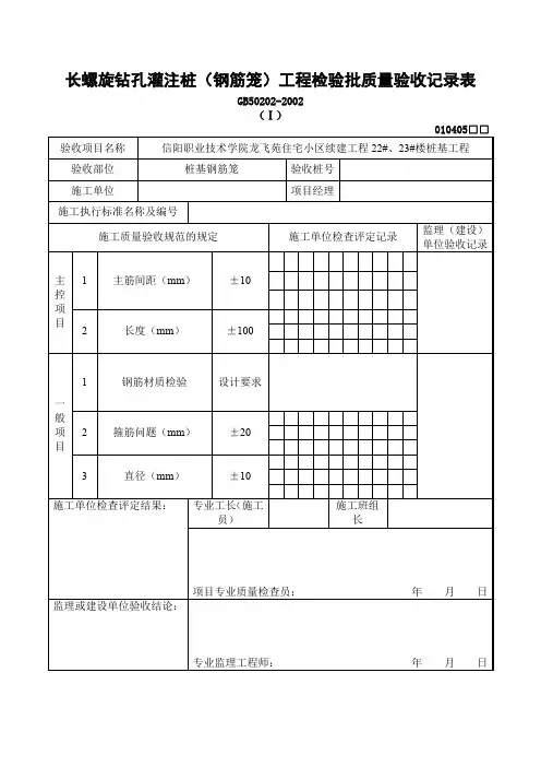 长螺旋钻孔灌注桩验收记录表