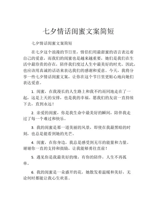七夕情话闺蜜文案简短
