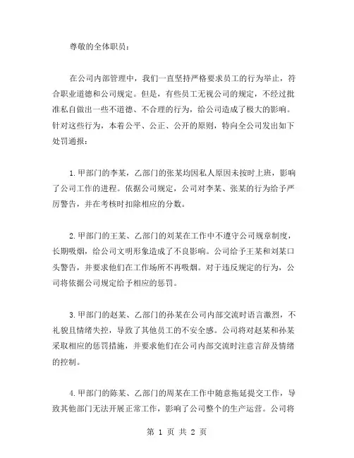 员工处罚通报写范文