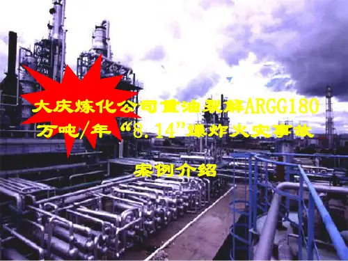 爆炸火灾事故案例