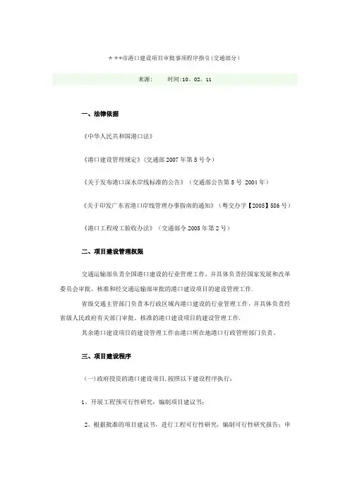 港口码头工程审批程序