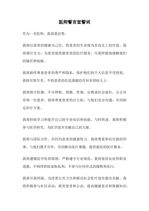 医师誓言宣誓词