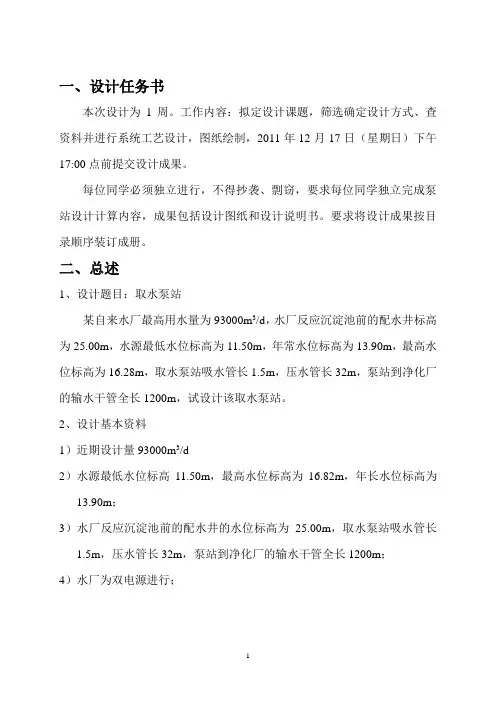 水泵站课程设计