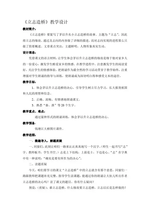 立志造桥教学设计