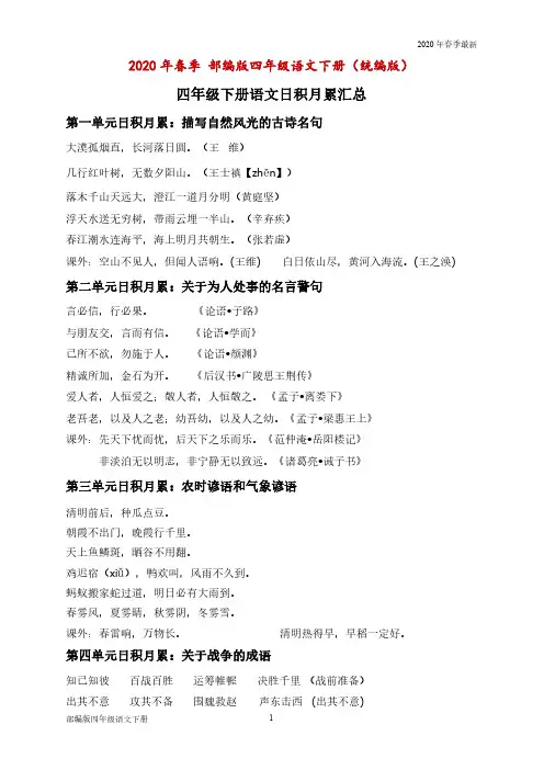 部编版四年级下册语文日积月累汇总(完美打印版)