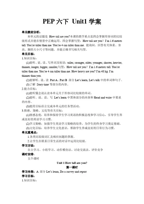 六年级下册英语人教版三年级起点Unit 1 01 导学案
