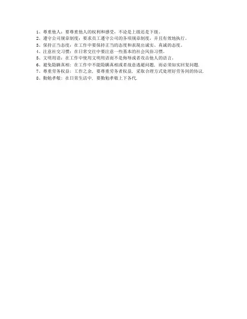 职场礼仪55387原则