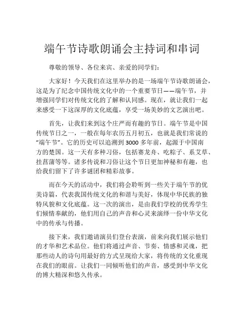 端午节诗歌朗诵会主持词和串词