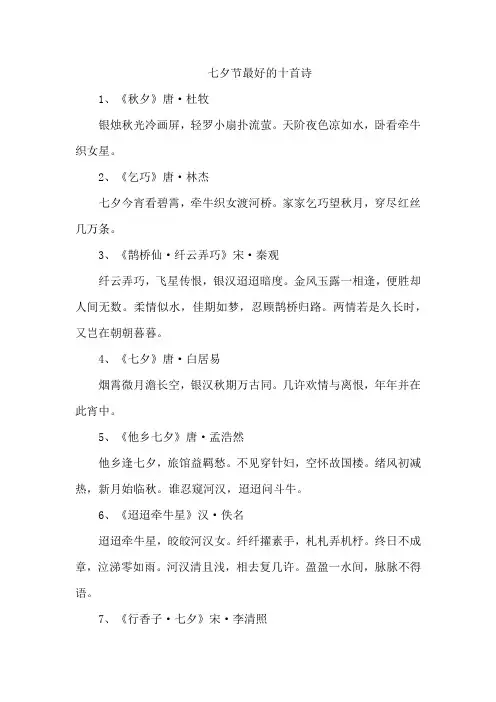 七夕节最好的十首诗
