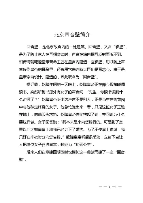 北京回音壁简介