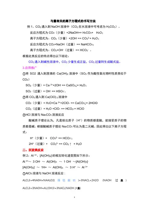 与量有关的离子方程式的书写方法