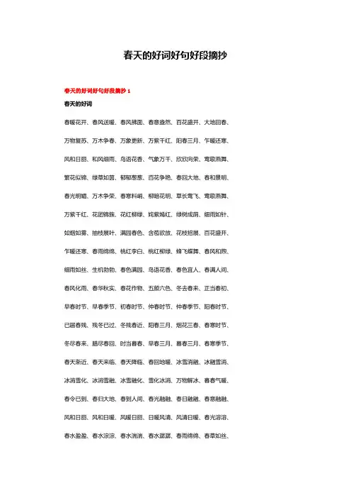 春天的好词好句好段摘抄