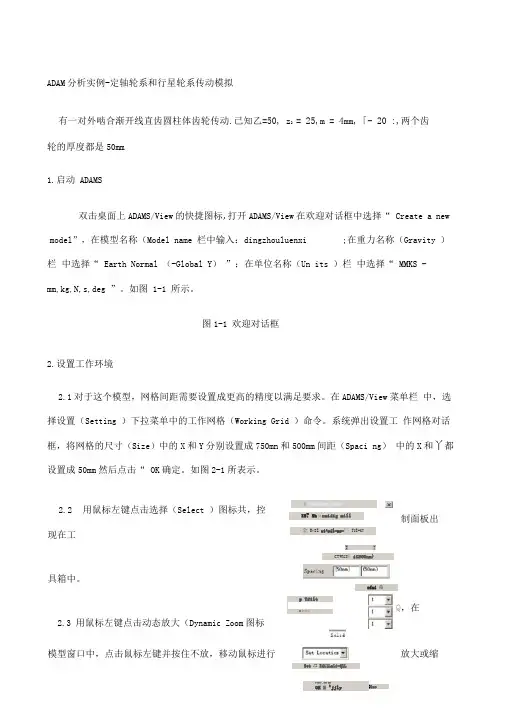 adams分析实例经典超值