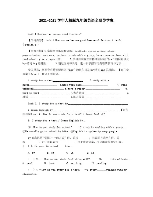 2021-2021学年人教版九年级英语全册导学案