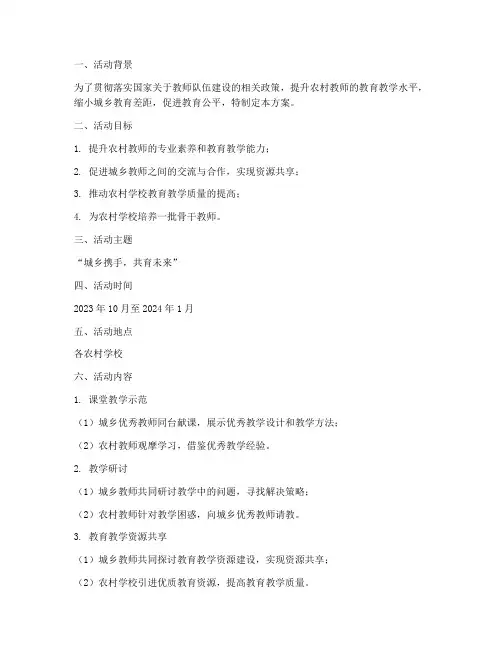 教师国培计划送课下乡活动方案