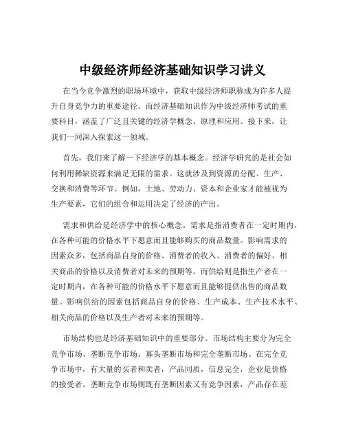 中级经济师经济基础知识学习讲义