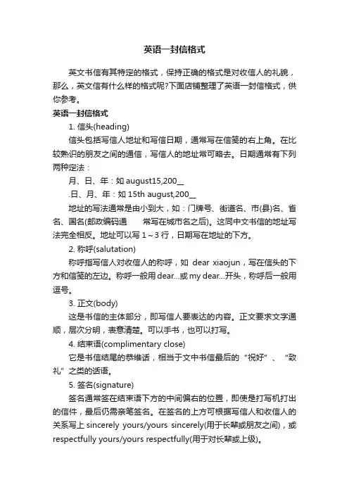 英语一封信格式