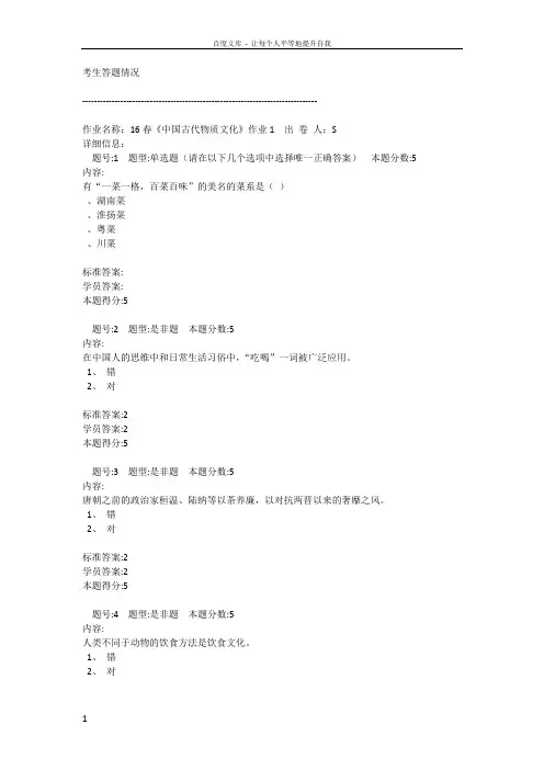 北语网院16春中国古代物质文化在线作业1234