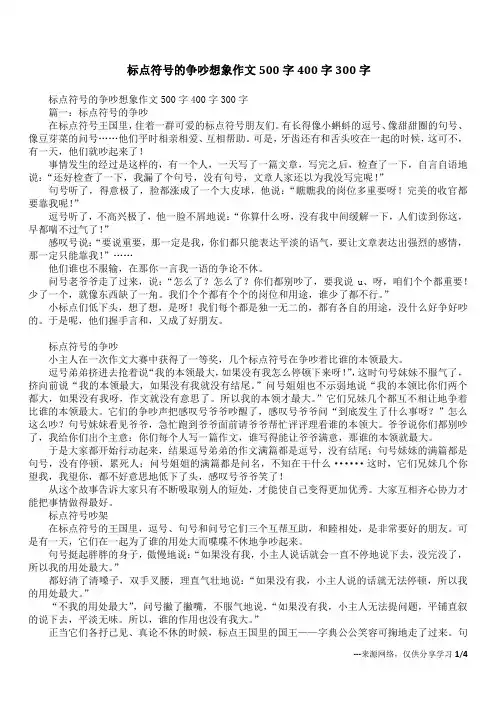 标点符号的争吵想象作文500字400字300字