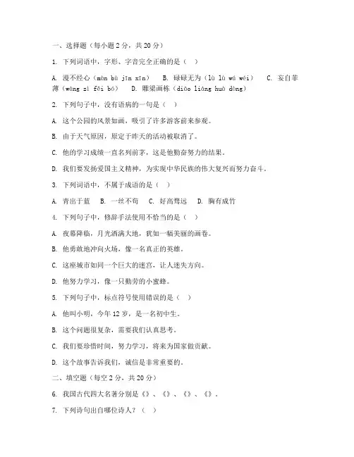 语文补考试卷