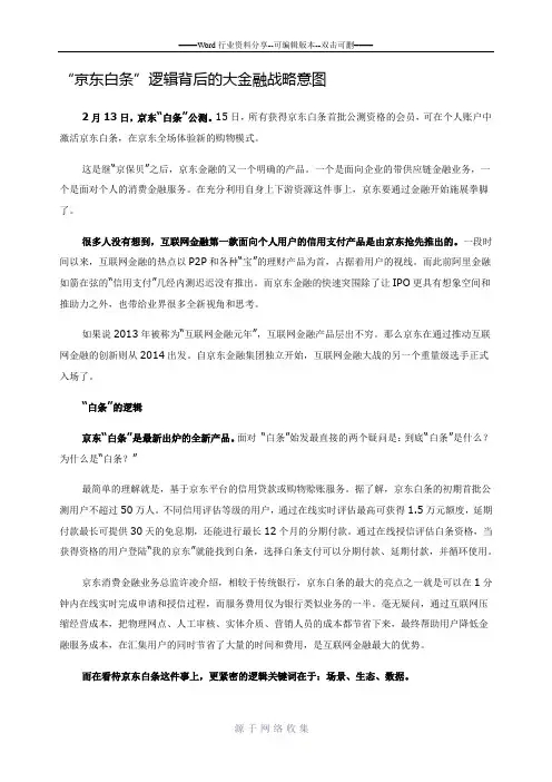 “京东白条”逻辑背后的大金融战略意图
