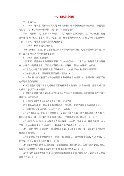 (广西专用)2019中考语文 常考名著分类集训1《朝花夕拾》