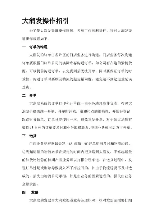 大润发操作流程