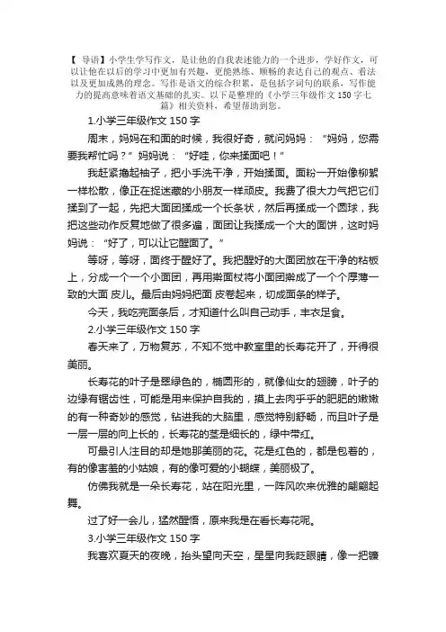 小学三年级作文150字七篇