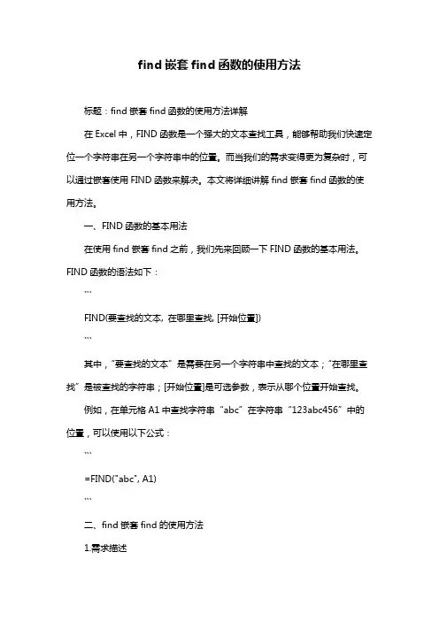 find嵌套find函数的使用方法