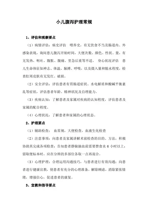小儿腹泻护理常规