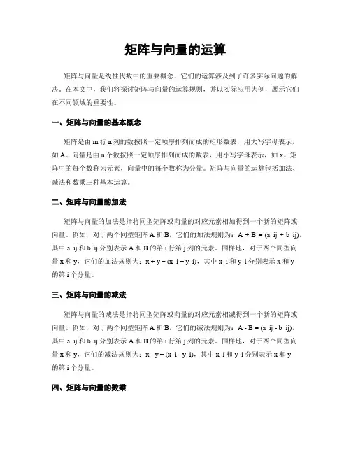矩阵与向量的运算